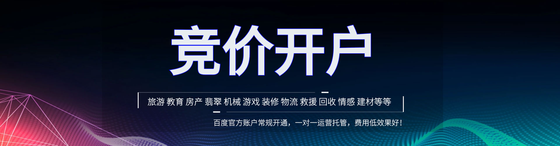 大理百度竞价托管